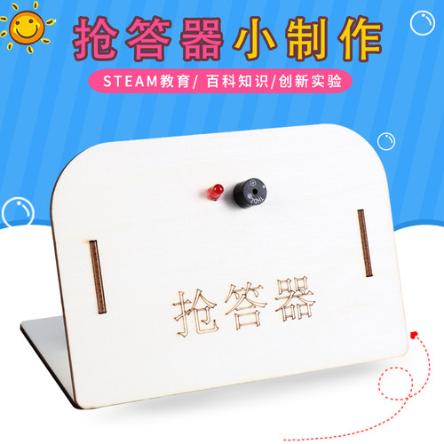 儿童科技小制作材料科学玩具