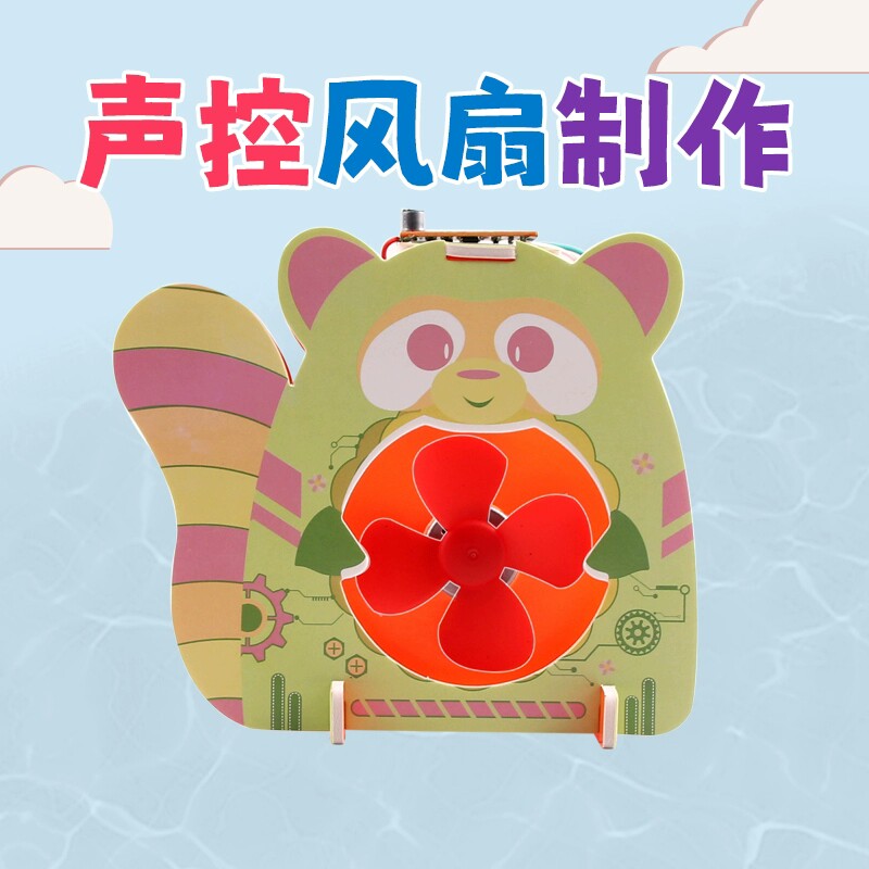 手工科技小制作diy电动声控电风扇发明物理小学生科学实验材料包