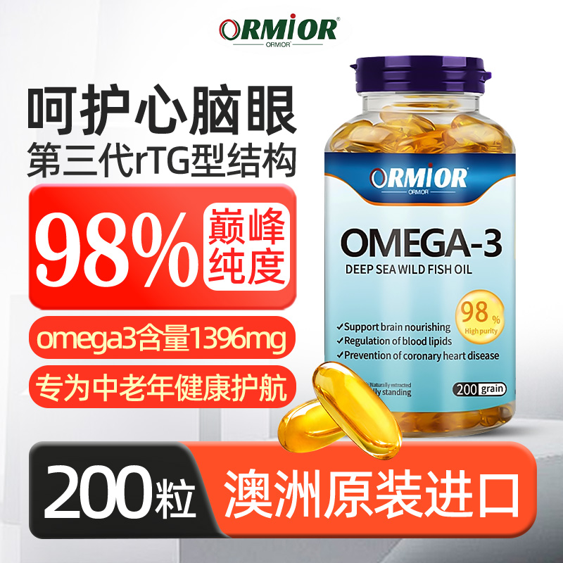 澳洲深海鱼油98%高纯度omega3原装进口欧米伽中老年EPA/DHA软胶囊