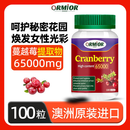 澳洲原装进口蔓越莓提取物高含量花青素呵护女性私处泌尿*100粒