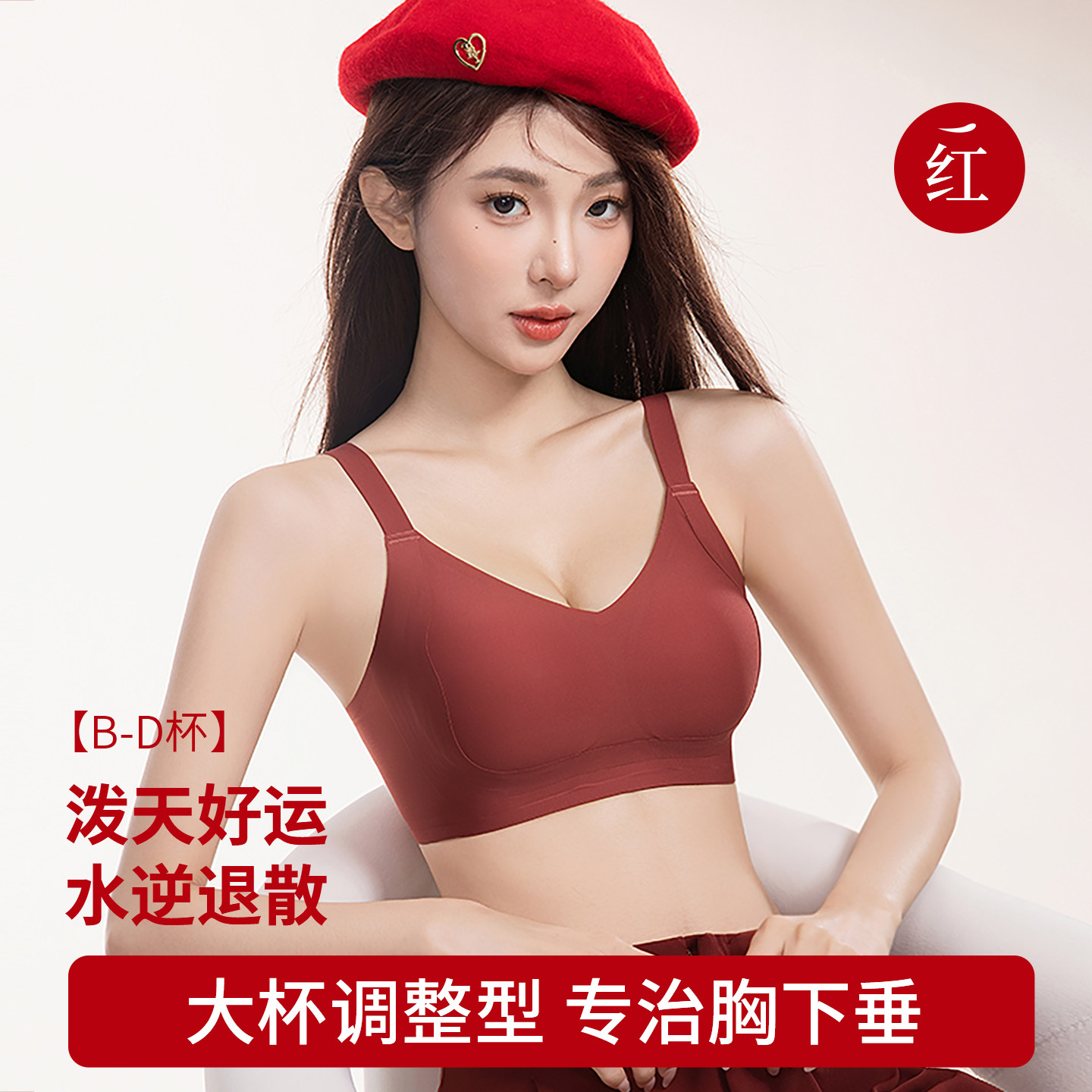 本命年内衣女大胸显小2026新款结婚新娘提拉聚拢防下垂红色文胸罩
