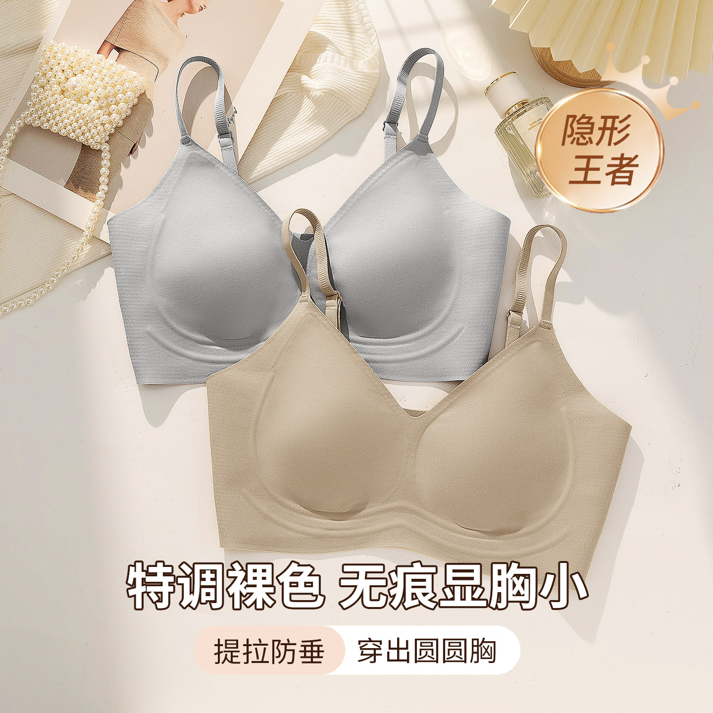 粉底液隐形无痕吊带内衣女背心细肩带薄款收副乳防下垂美背文胸罩