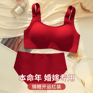 本命年红色内衣内裤女马年2026新款结婚新娘无痕文胸套装大胸显小