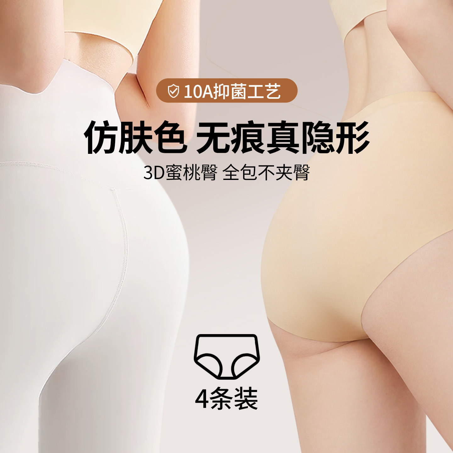 粉底液无痕内裤女2026新款夏薄款隐形不夹臀抗菌纯棉加长裆三角裤图片