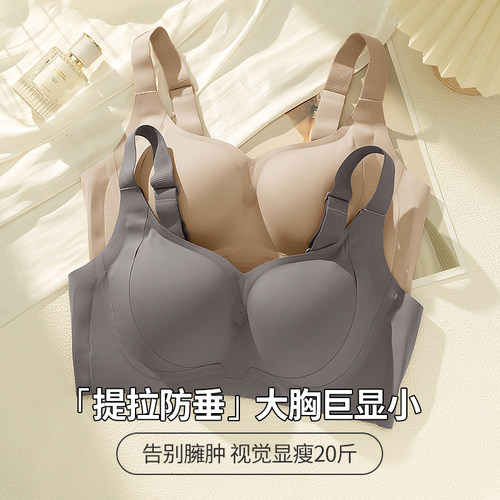 大胸显小无痕大码内衣女调整型无钢圈收副乳提拉上托防下垂文胸罩