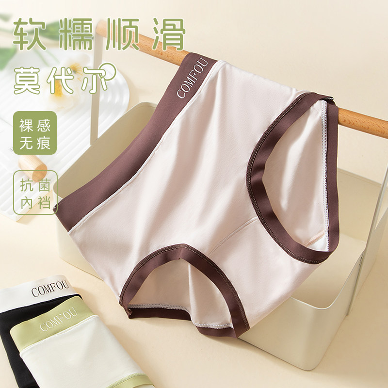 女士中腰莫代尔内裤聚乳酸纤维抗菌内裆无痕裸感透气少女三角短裤,女士内衣/男士内衣/家居服,女三角裤,淘宝优惠券,粉丝福利购,淘宝优惠卷
