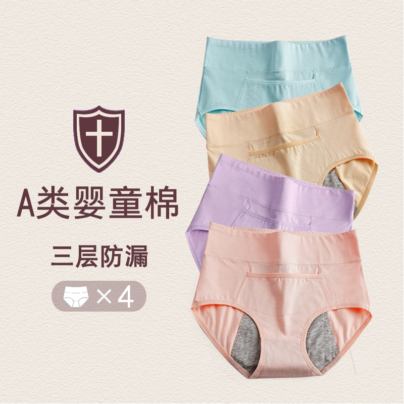 生理期加宽防漏层内裤