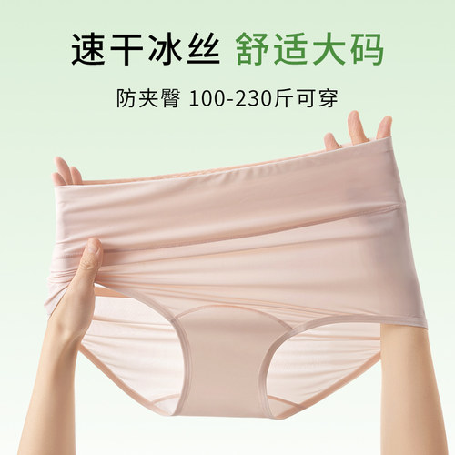 舒适美大码冰丝胖MM三角裤