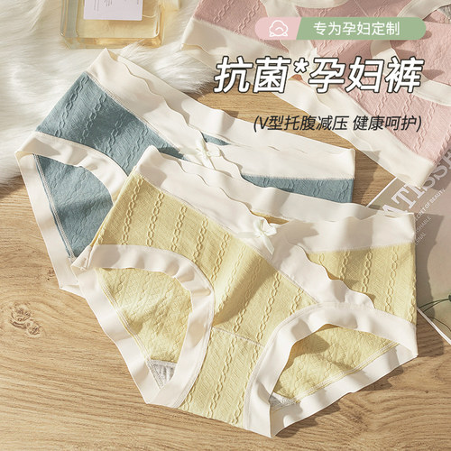 孕妇内裤抗菌裆低腰托腹舒适