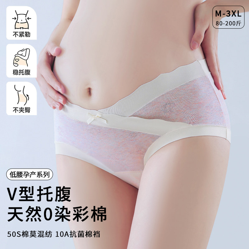 孕妇内裤低腰托腹怀孕早中晚期产后亲肤无束缚孕期不勒肚三角裤头,女士内衣/男士内衣/家居服,女三角裤,淘宝优惠券,粉丝福利购,淘宝优惠卷