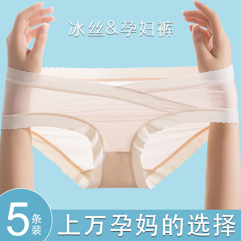 冰丝女士孕妇内裤抑菌裆