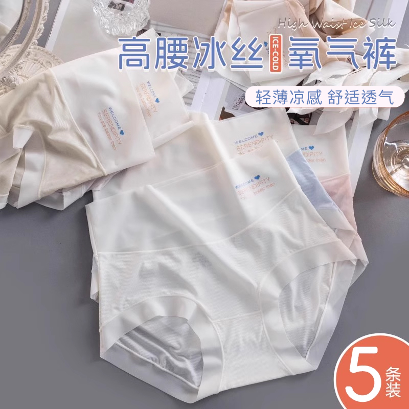 夏季冰丝内裤高腰舒适不勒腿