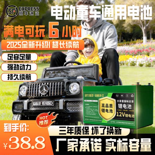 12V高续航童车通用锂电池