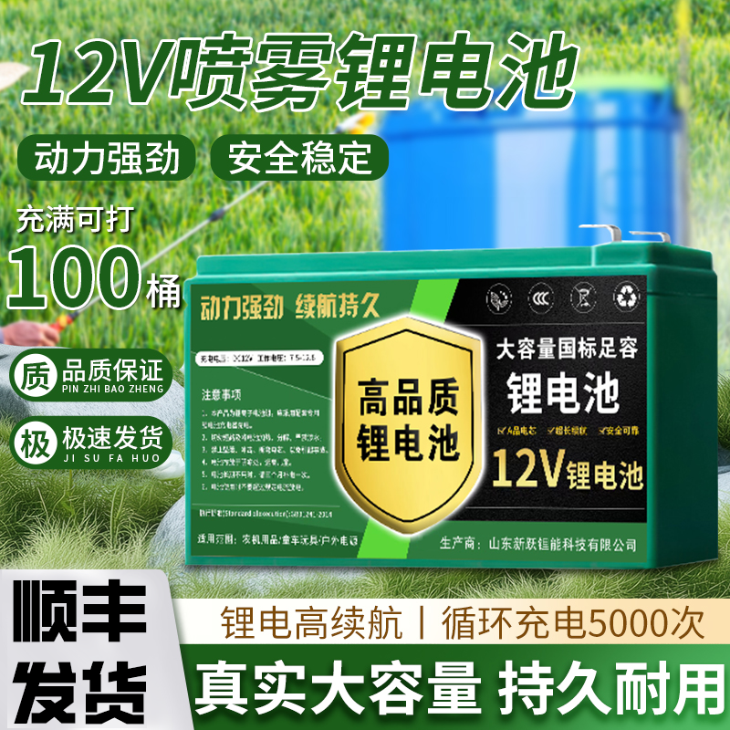 12v实标电芯喷雾器电池大容量农用电动喷雾机洒药电池电瓶打药机,五金/工具,锂原电池/锂离子蓄电池,淘宝优惠券,粉丝福利购,淘宝优惠卷
