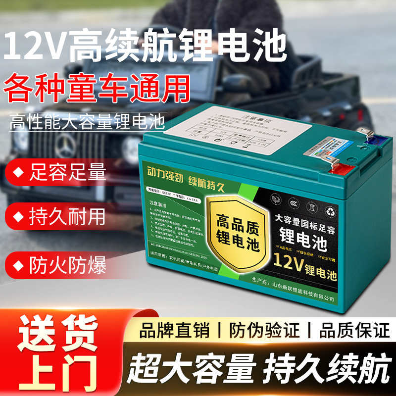 12V高续航童车通用锂电池