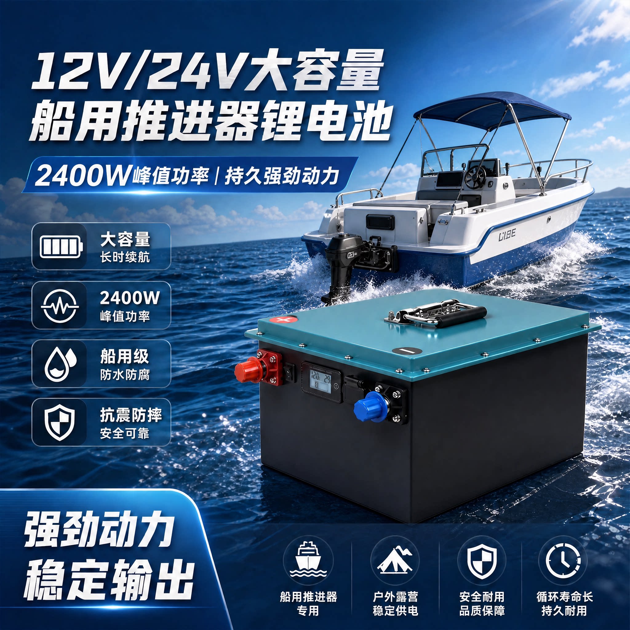 船用电动推进器磷酸铁锂大容量