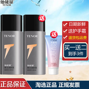 他能量男士润肤露补水保湿面霜清爽滋润护肤品擦脸油乳液