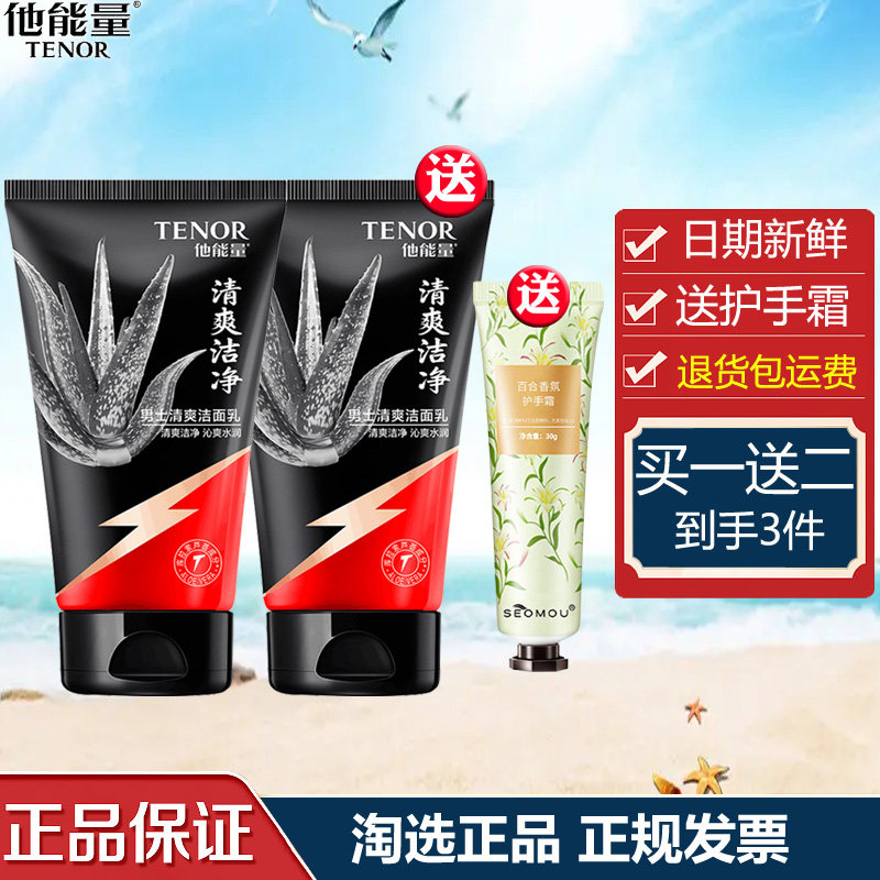 他能量男士清爽洁面乳面部深层清洁毛孔洗面奶不紧绷