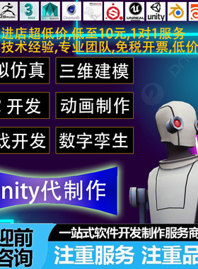 Unity3D代制作游戏开发外包VR虚拟现实小程序数字孪生虚拟仿真