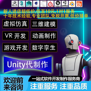 Unity3D代制作游戏开发外包VR虚拟现实小程序数字孪生虚拟仿真