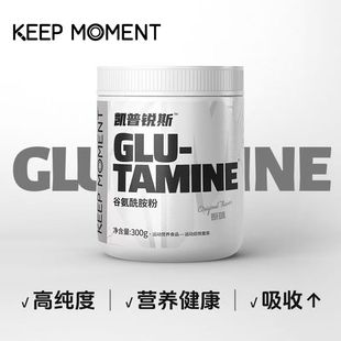 凯普锐斯KEEP MOMENT战1高纯谷氨酰胺300g原味谷氨酰促胺肌肉恢复