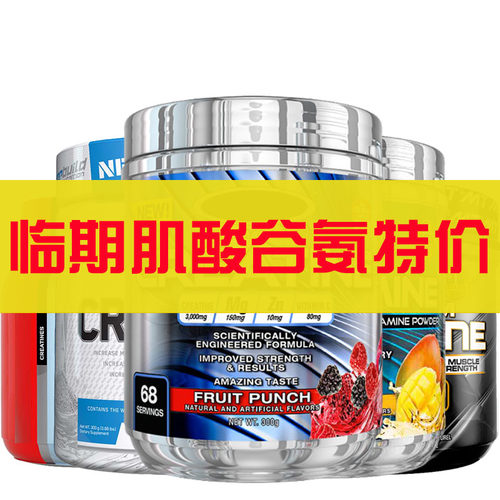临期肌肉科技一水肌酸谷氨酰胺