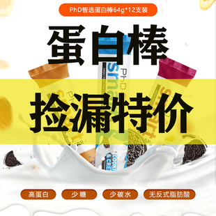 临期特价肌肉科技PHD乳清蛋白棒ffit8蛋白棒饱腹代餐棒35克*12根