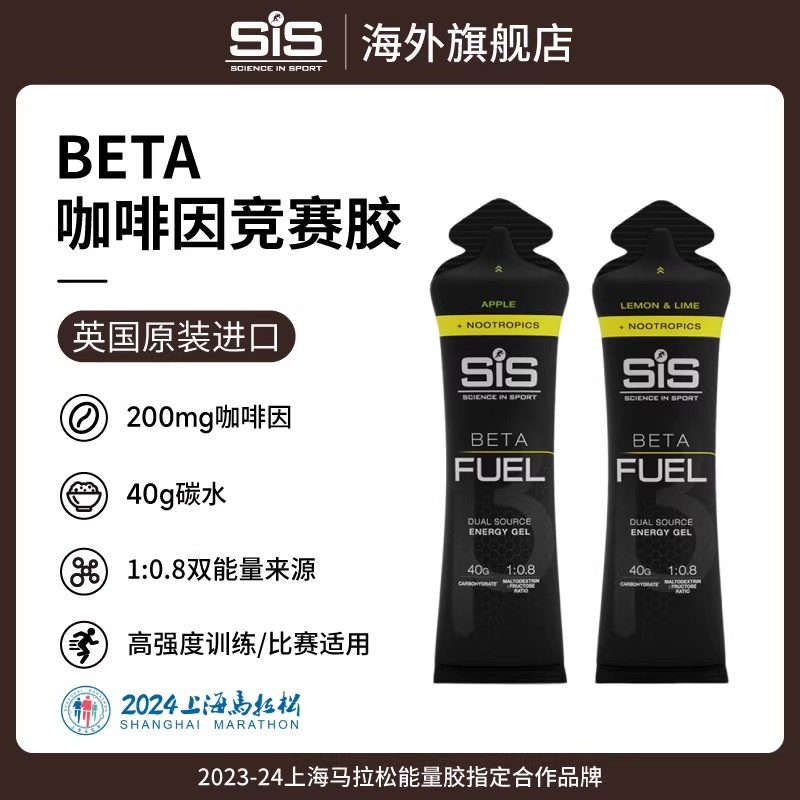 SIS能量胶BETAFUEL加强版黑胶