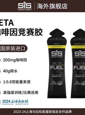 英国进口SIS能量胶BETAFUEL加强版黑胶咖啡因200mg柠檬味60ml