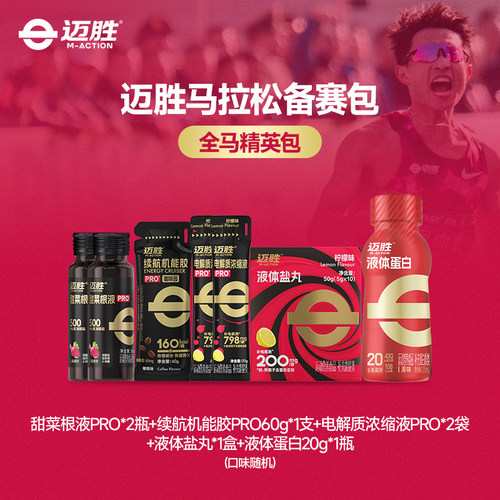 迈胜马拉松礼包铁三运动备赛包
