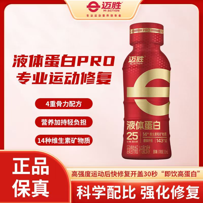 蒙牛迈胜液体乳清蛋白饮15瓶