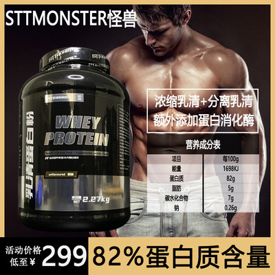 STT怪兽乳清蛋白粉5磅82%高蛋白