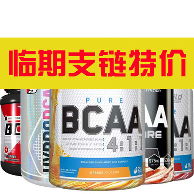 临期特价支链氨基酸EAA谷氨酰胺