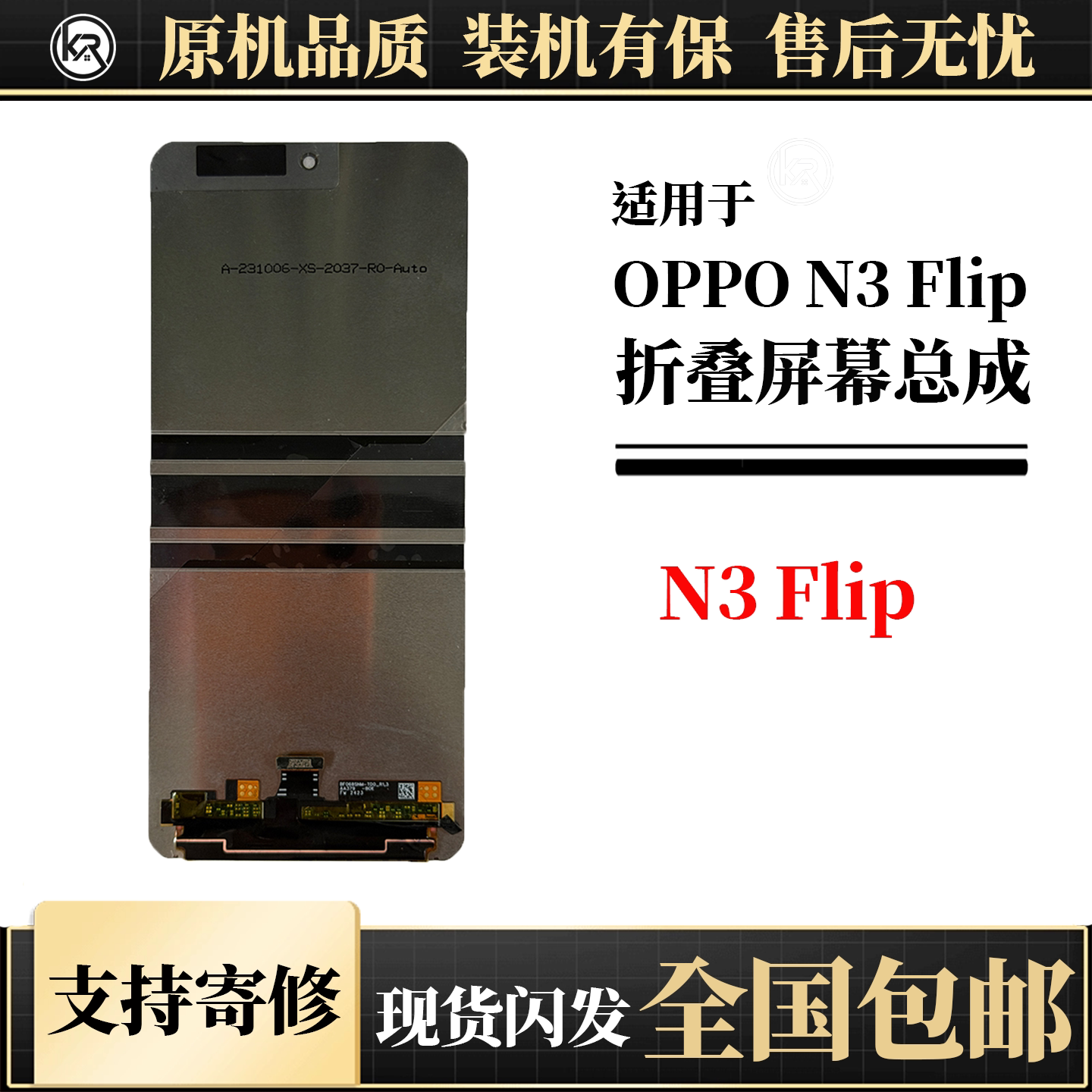 凯瑞适用OPPOFind N3 Filp折叠屏手机屏幕总成单片测试好发货