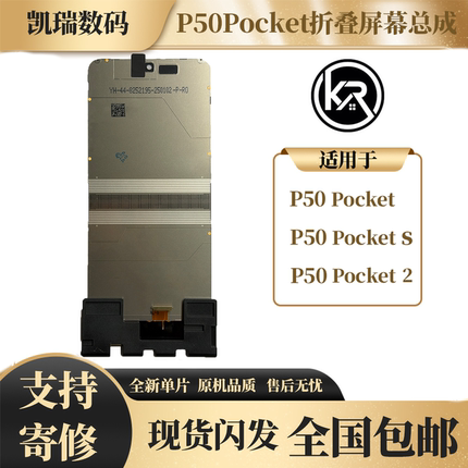 适用P50Pocket折叠屏手机屏幕总成P50Pocket S/Pocket 2寄修