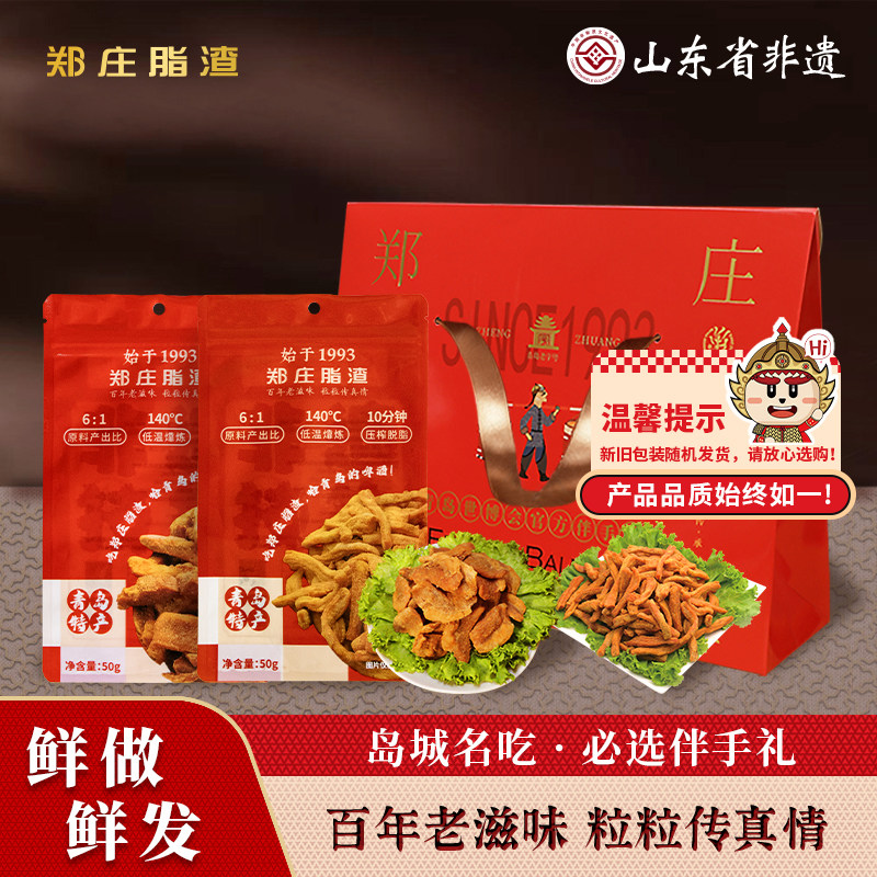郑庄脂渣青岛特产肉脂渣肉渣猪油渣五花肉干脆生酮零食馈赠伴手礼,零食/坚果/特产,猪肉类,淘宝优惠券,粉丝福利购,淘宝优惠卷