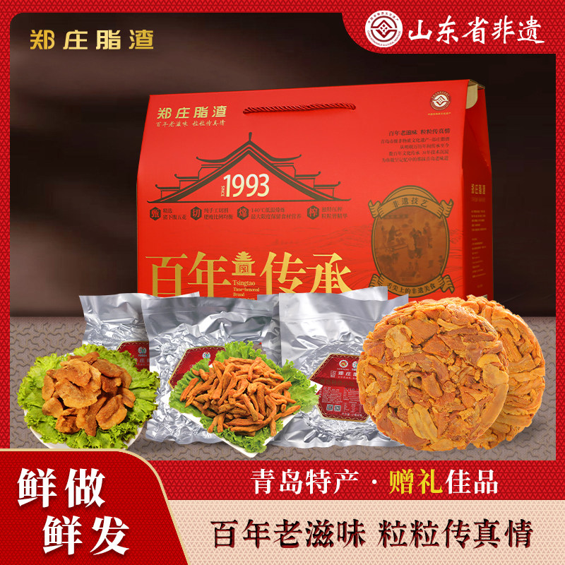郑庄脂渣礼盒年货猪油渣猪肉干猪肉粕脆零食送礼长辈山东青岛特产