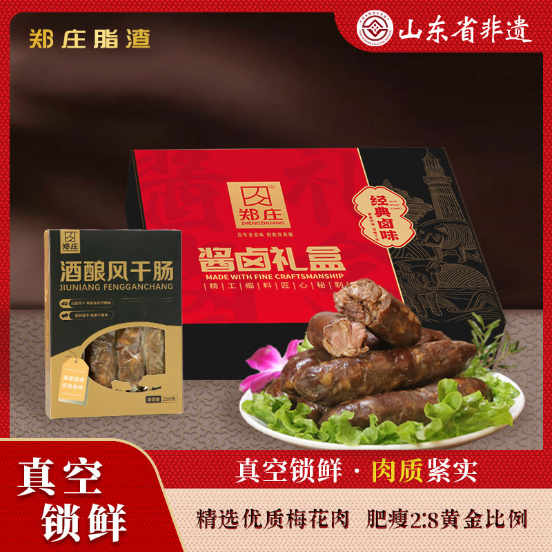 酒酿风味腊肠纯猪肉山东特产风干香肠无淀粉真空开袋即食熟食礼盒