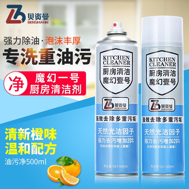 抽油烟机清洗剂BENSMANN/贝资曼