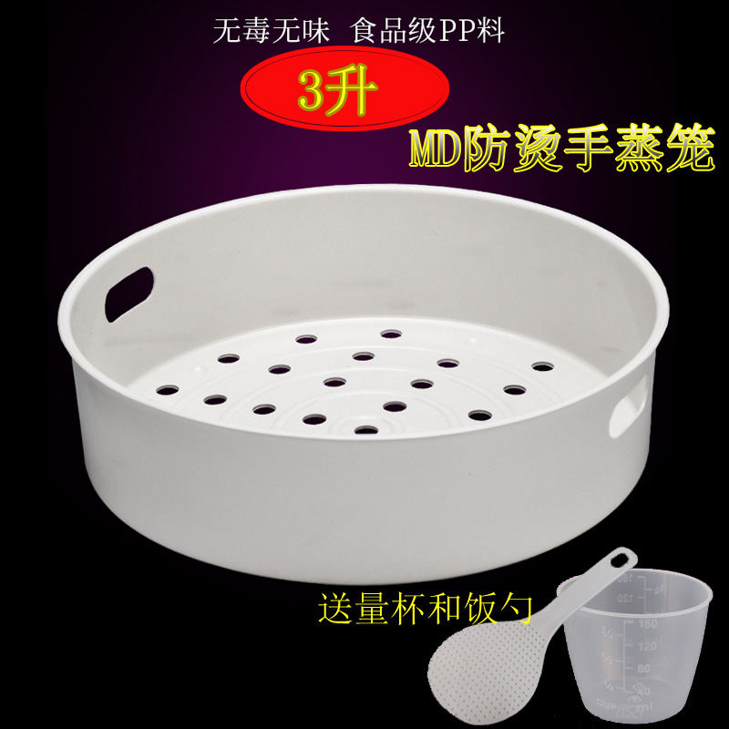 美的电饭煲3L蒸格蒸笼EB-FD308B/MB-FD3018C蒸菜架EB-30FS01