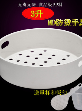 美的电饭煲3L蒸格蒸笼EB-FD308B/MB-FD3018C蒸菜架EB-30FS01