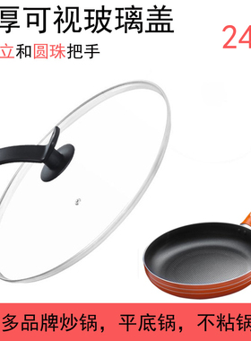 Joyoung/九阳JLW2401煎锅不粘锅盖平底锅钢化玻璃盖24cm2601/28