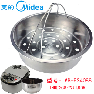 美的IH电饭煲蒸笼MB-FS4088精钢鼎釜电饭锅配件蒸架304不锈钢蒸格