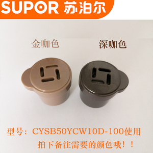 苏泊尔电压力锅限压阀配件CYSB60YC10D-110排气阀CYSB50YCW10D-90