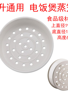适用九阳电饭煲3L蒸笼JYF-30FE05/30FE08/30FE09/30FS10蒸架蒸格