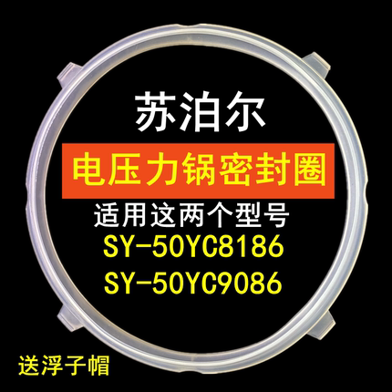 苏泊尔电压力锅SY-50YC8186密封圈SY-50YC9086锅圈进口硅胶圈配件