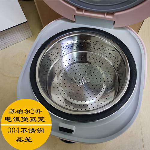 苏泊尔电饭煲CFXB16YA3-36 CFXB16YB3-304不锈钢蒸笼蒸架蒸格1.6L