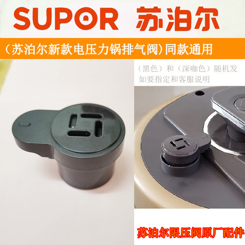 适用苏泊尔电压力锅锅盖SY-50YCS01Q排气阀安全阀50YC17Q限压气阀