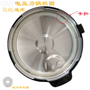适用九阳电压力锅密封圈5L升Y-50C81S/Y-50C818/50C88新款胶圈件