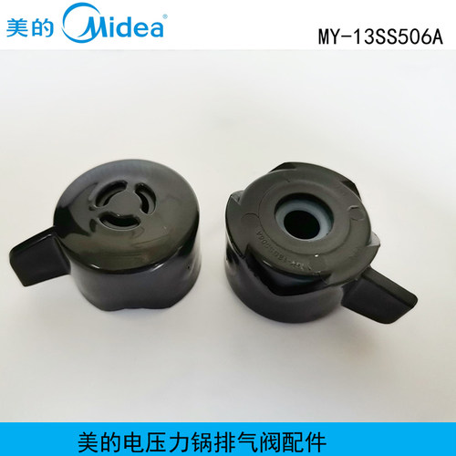 美的电压力锅限压阀/排气阀MY-13SS506A/13SS505A/13SS605A